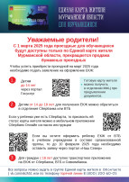 Инструкция по организации выдачи Единой карты жителя для образовательных учреждений. Инструкция по организации выдачи Единой карты жителя для образовательных учреждений.