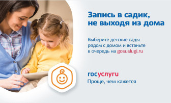 Запишите ребенка в детский сад Запишите ребенка в детский сад.