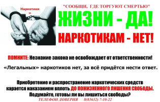 Не ломайте себе жизнь: участие в наркоторговле - это преступление ! Не ломайте себе жизнь: участие в наркоторговле - это преступление !.
