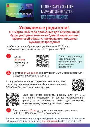 Инструкция по организации выдачи Единой карты жителя для образовательных учреждений. Инструкция по организации выдачи Единой карты жителя для образовательных учреждений.