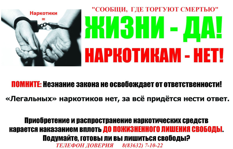 Не ломайте себе жизнь: участие в наркоторговле - это преступление ! Не ломайте себе жизнь: участие в наркоторговле - это преступление !.